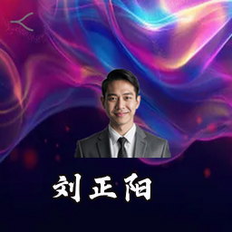 刘正阳