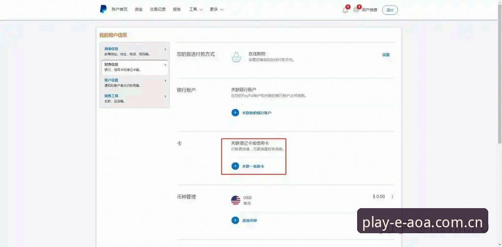 6步掌握AOA体育使用教程最新版：从注册到账户提现的完整操作指南