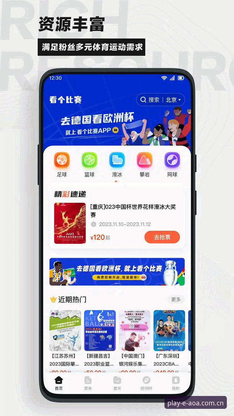 AOAAPP安卓版安装教程 vs 官方手动配置：哪种方式更适合你的体育观赛体验？